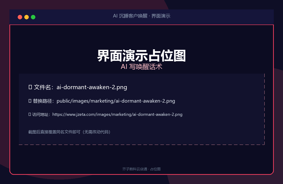 AI 写唤醒话术