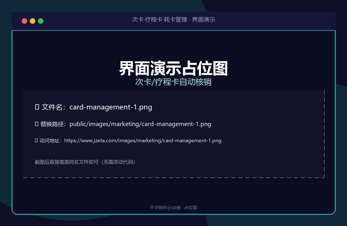 次卡/疗程卡自动核销