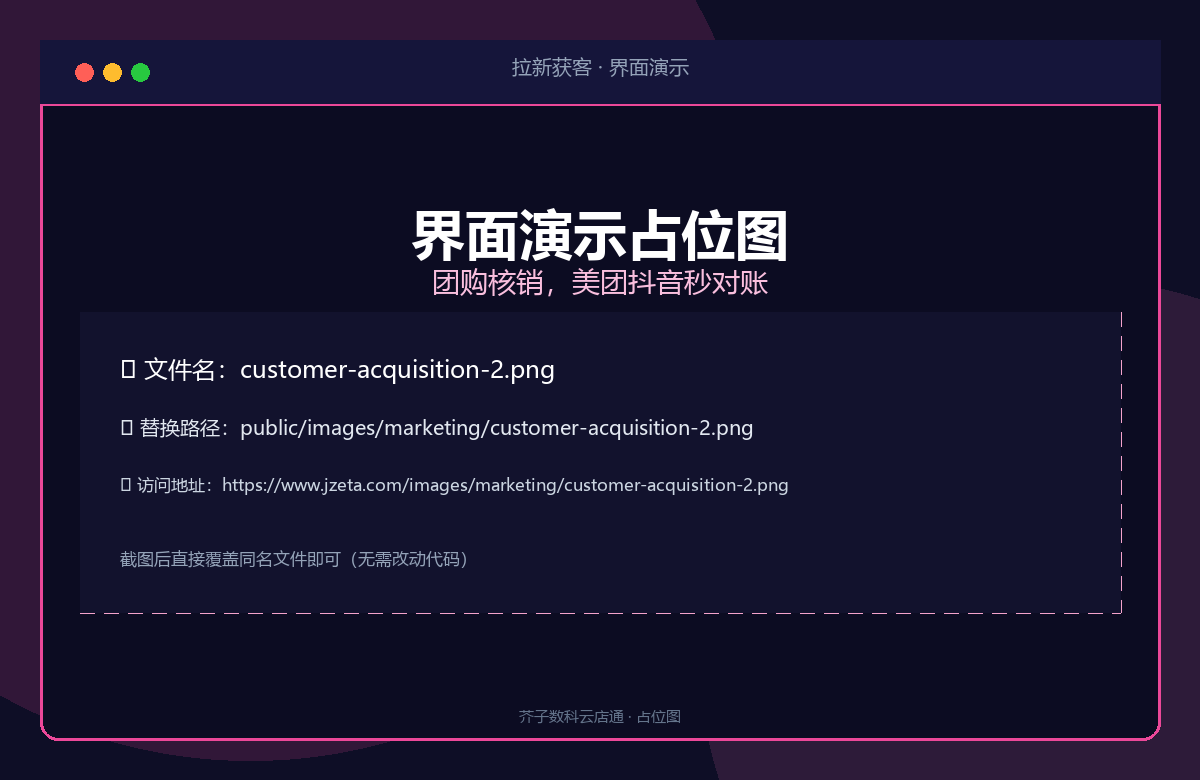 团购核销，美团抖音秒对账