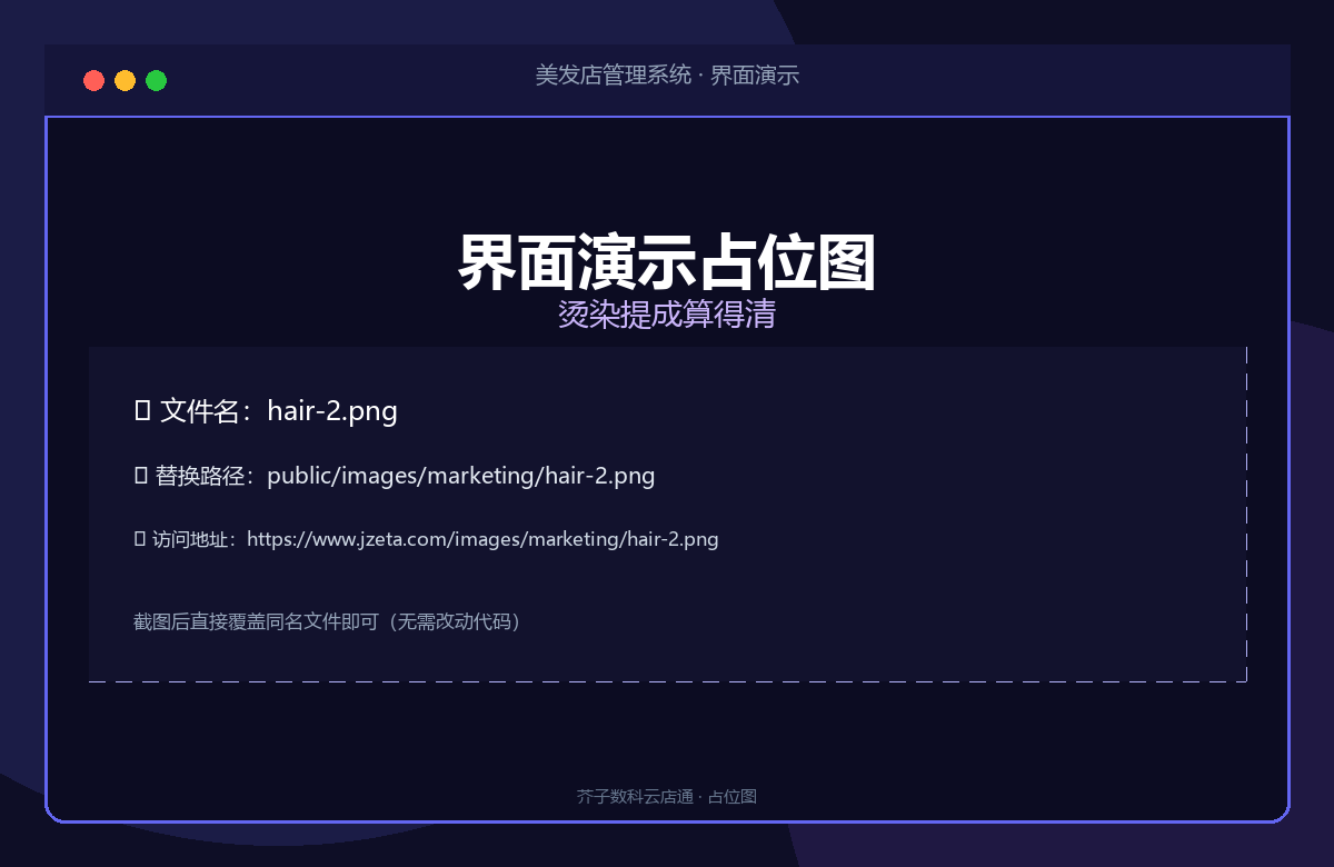 烫染提成算得清