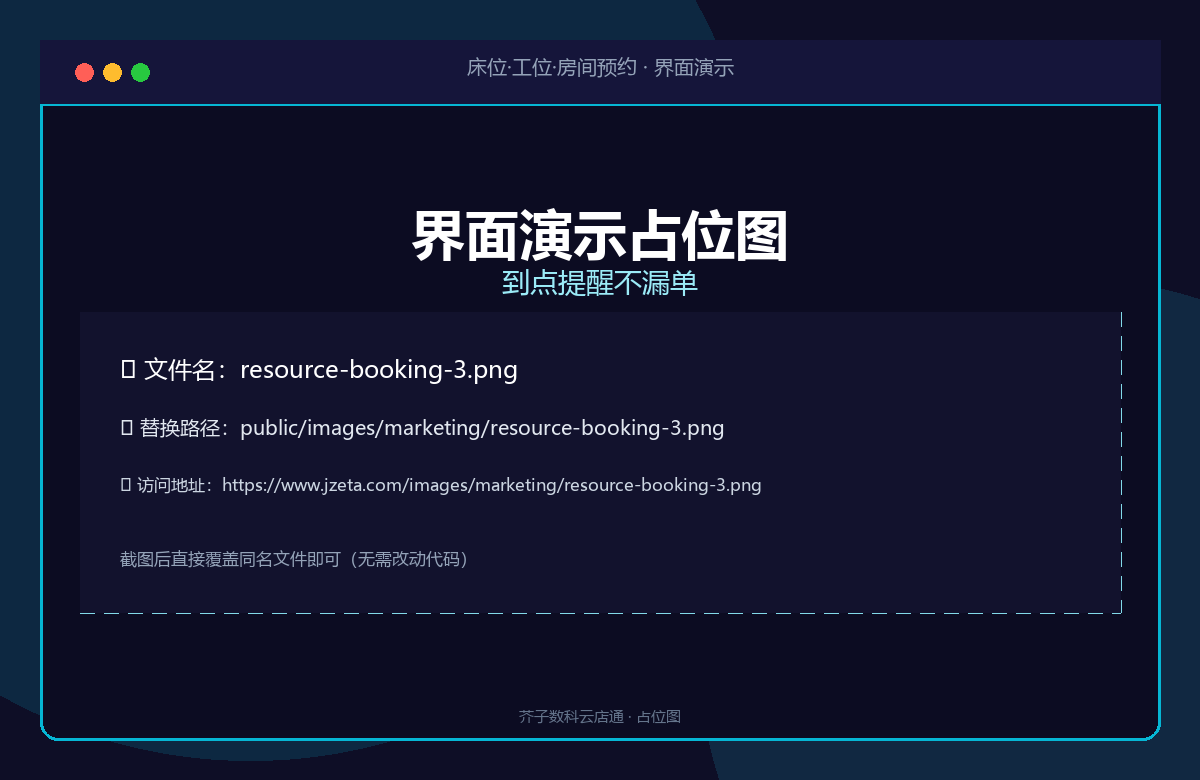 到点提醒不漏单