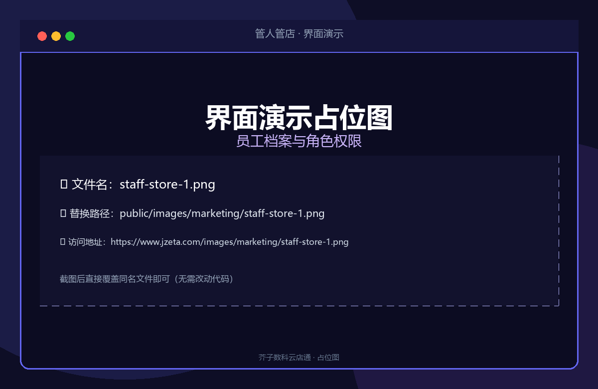 员工档案与角色权限