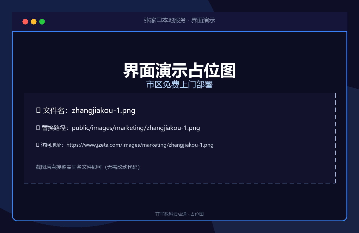 市区免费上门部署